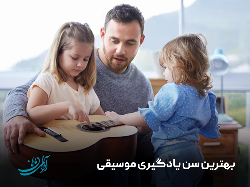 بهترین سن یادگیری موسیقی