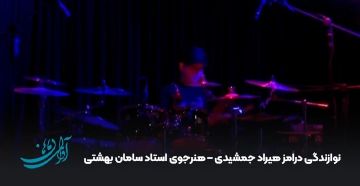 نوازندگی درامز هیراد جمشیدی