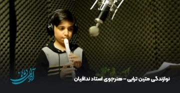 نوازندگی متین ترابی