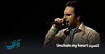 کنسرت Unchain my heart