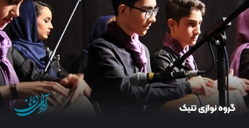 گروه نوازی تنبک