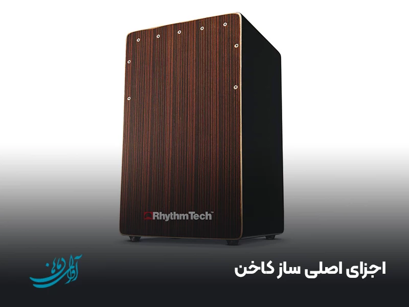 اجزای اصلی ساز کاخن