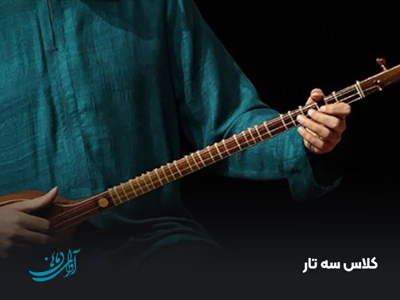 کلاس سه تار