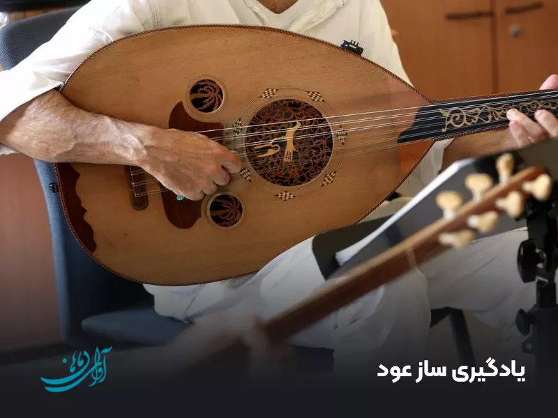 یادگیری ساز عود