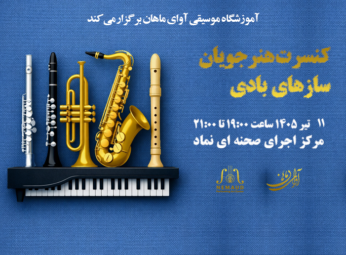 nemad concert